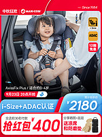 MAXI-COSI 迈可适 进口MaxiCosi迈可适AxissFixPlus0-4岁360旋转儿童汽车载安全座椅