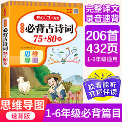 《小学生必背古诗词75十80首》