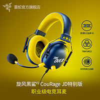 RAZER 雷蛇 旋风黑鲨V2 CouRage JD特别版头戴式电竞游戏耳机麦克风