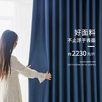 京東京造 雙面款深藍窗簾 99%全遮光 掛鉤式2寬*2.7高 1片