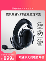 RAZER 雷蛇 旋风黑鲨V2专业版Pro无线头戴式电竞游戏耳机麦克风