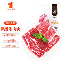 Cattle 宾西 飘香牛肉块 1kg