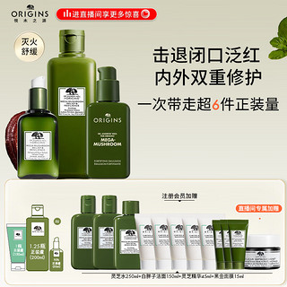 ORIGINS 悦木之源 灵芝三部曲(灵芝水200ml+乳液100ml+精华50ml)-新版