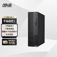 ASUS 华硕 破晓X 个人办公家用商用台式机电脑主机(酷睿13代i5-13400 16G 1TB SSD  小机箱)