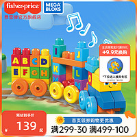 Fisher-Price 美高大积木音乐字母学习火车颗粒儿童益智早教玩具拼装积木