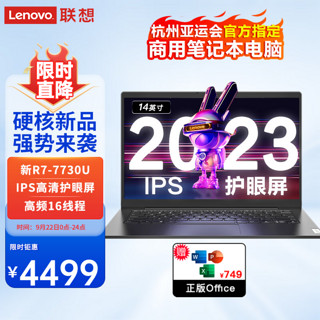 联想（Lenovo）笔记本小14/15.6八核高性能轻薄本2023锐龙R7商务办公大游戏设计师本手提电脑 14.0丨R7-7730U 32G 512G 升级 IPS高清护眼屏 星际暗夜