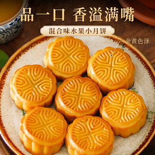 88VIP：Qianmiao 千喵 混合口味水果小月饼 550g