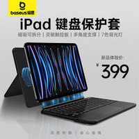 BASEUS 倍思 iPad键盘妙控键盘保护套air5保护套适用iPad Air4/5/Pro-10.9/11英寸