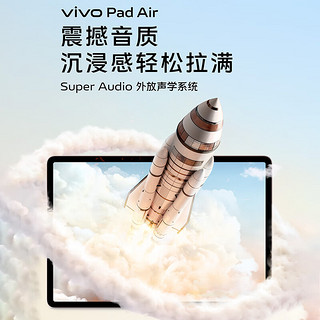 vivo Pad Air 平板电脑 12GB+256GB 轻松银 2.8K 144Hz超感原色屏 高通骁龙870