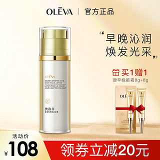 OLEVA 奥洛菲 金润早晚焕彩金露160ml 补水爽肤水 补水护肤水 化妆水 护肤水