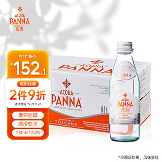 PLUS会员：ACQUA PANNA 普娜 意大利原装进口天然泉水250ml*24瓶