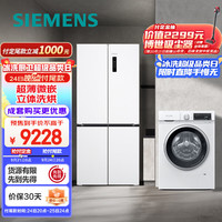 西门子 KC502081EC+WN52A1004W 超薄十字对开门冰箱+洗烘一体机套装