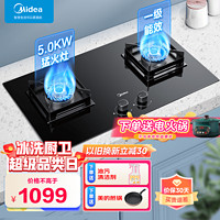 美的（Midea）家用5.0KW大火力燃气灶双灶天然气灶具煤气灶双灶Q523L台式嵌入式两用双眼灶烟灶联动猛火灶炉灶 烟灶联动燃气灶 （天然气）