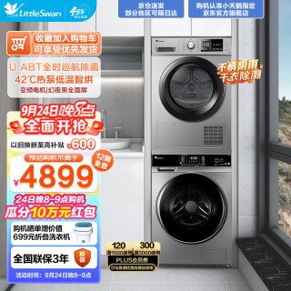 小天鹅 LittleSwan 洗烘套装 热泵烘干机 内衣洗除螨纳米银离子除菌 65+03