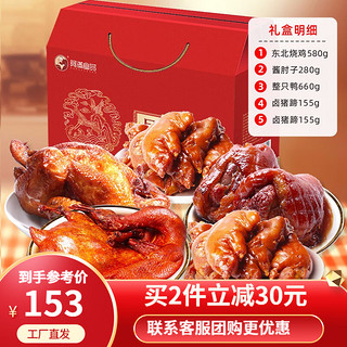 阿满 熟食礼盒东北特产 1830g 欢聚熟食礼盒1830g