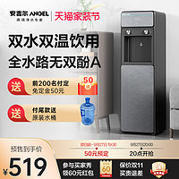 ANGEL 安吉尔 2023新款  家用客厅高端饮水机  下置水桶3554