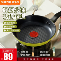 SUPOR 苏泊尔 煎锅平底锅火红点控油温家用煎饼煎牛排燃气电磁炉通用 不带盖20cm 火红点控油温