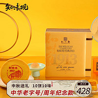 知味观 月饼礼盒 中秋节礼品 中华 高档礼物送礼 1913献礼款1125g