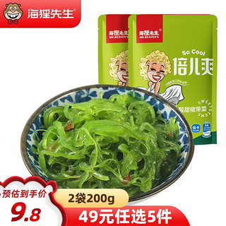 海狸先生 海藻沙拉凉拌菜即食调味裙带菜下饭菜 100g*2袋