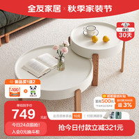 QuanU 全友 家居茶几组合北欧原木风高矮边几圆形置物家具（60天发货）125023 矮圆茶几+高圆茶几