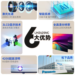Panasonic 松下 PT-LMZ425NC智能激光投影仪（4200流明）
