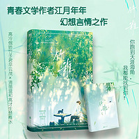 竹稚 网络原名我想在妖局上班摸鱼 青春文学作者江月年年幻想言情之作