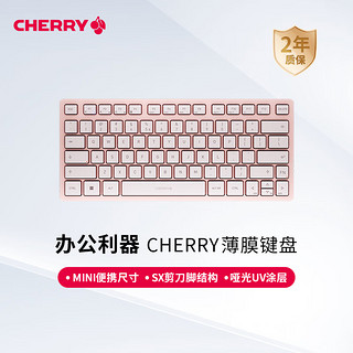 CHERRY 樱桃 KW7100 MINI 简洁轻薄 商务办公家用 便携键盘 蓝牙键盘 樱花粉
