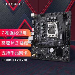 COLORFUL 七彩虹 H610M-T EVO V20 DDR4 游戲主板 支持12100/12400/G7400 (Intel H610/LGA 1700)