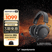 拜雅 头戴式游戏耳机MMX150 黑色 带线控 高端级游戏耳机 32欧姆
