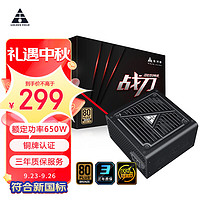 金河田 战刀EX 额定650W JD版 台式电脑电源（铜牌认证/符合新国标/智能温控/过压保护）