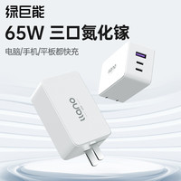 IIano 绿巨能 llano)65W氮化镓笔记本电脑充电器苹果15/MacBook/华为matebook/小米荣耀手机iPad快充电源适配器