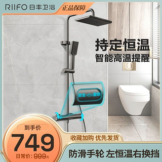 RIIFO 日丰卫浴 日丰 RF-98401HW 四功能增压淋浴花洒套装 A款 雅黑