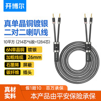 开博尔 真单晶铜镀银二对二发烧喇叭线hifi功放10平方音箱胆机音频线 1.5米