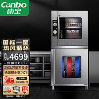 康宝（Canbo）商用消毒柜 大容量立式 臭氧紫外线双开门厨房刀具砧板消毒机碗筷消毒碗柜 XDZ420-DJA(F)