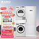 ASKO 雅士高 雅12kg+11kgW6124X.W+T611HX.W+DC7784V.W+HDB1153W