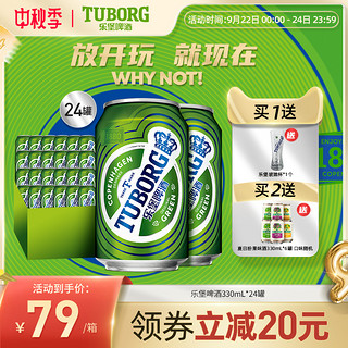 乐堡 TUBORG 乐堡啤酒 乐堡 啤酒 创新字体版