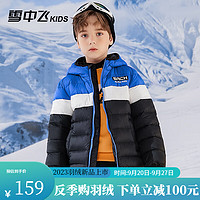 雪中飞kids儿童轻薄羽绒服男童女童中大童拼接羽绒外套 宝蓝色 170