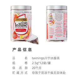 TWININGS 川宁 进口冰摇茶水果茶茶包 树莓洛神花