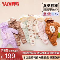 鸭鸭羽绒服鸭鸭(YAYA)儿童羽绒服宝宝小童婴幼儿可爱冬季男女童装连体爬爬服外套WG 米色调 66cm