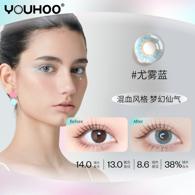 YOUHOO 美瞳日抛10片装大小直径女混血感彩色隐形眼镜