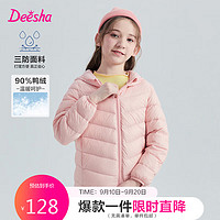 笛莎（DEESHA）女童短款三防轻薄羽绒服B32346801蜜桃粉130