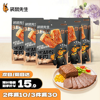 PLUS会员：袋鼠先生 卤牛肉即食健身代餐轻食高蛋白酱牛腱子肉熟食无淀粉添加食品 80g*5袋