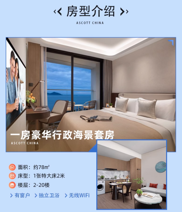 万豪同款view，住78m²海景套房！三亚山海天雅诗阁公寓 一房豪华行政海景套房2晚（含早餐+双人午餐）