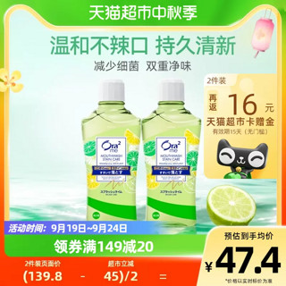 88VIP：Ora2 皓乐齿 88vip：Ora2皓乐齿漱口水青柠460ml*2瓶