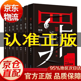 十宗罪新版正版全套 蜘蛛 无删减7册七册十宗罪前传1-2-3-4-5-6-7法医秦明盗墓笔记