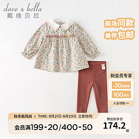 戴维贝拉（DAVE＆BELLA）女童套装休闲宝宝衣服童装洋气儿童上衣长裤两件套装 小碎花印花 73cm（身高66-73cm）