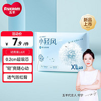 88VIP：FIVERAMS 五羊 薄薄芯小轻风系列 拉拉裤XL码6片