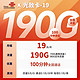 中国联通 光致卡 19元月租（190G全国流量+100分钟通话）激活返现10元