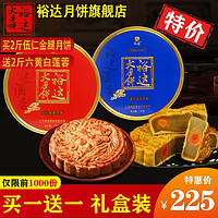 yD 裕达 金牌月饼广式礼盒装 裕达金牌月饼