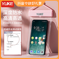 YUKE 羽克 手机防水袋可触屏游泳潜水密封外卖专用骑手透明泡温泉防水手机套